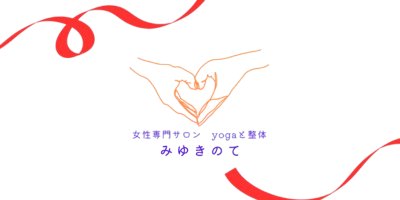 女性専門ハンド二スト整体院